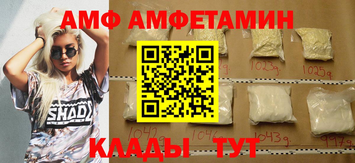 АМФ Розовый Бердск