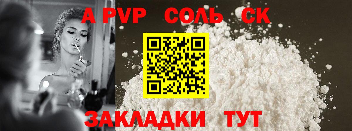 дарнет шоп  A-PVP СК  Alpha-PVP СК КРИС  Альфа ПВП  Вход с VPN  Бердск  APVP мука 