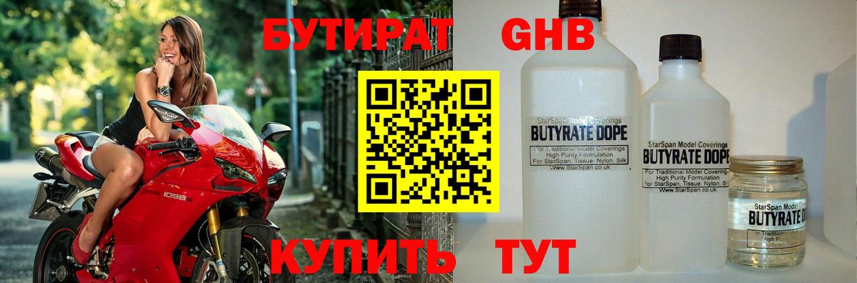 Бутират бутандиол Бердск