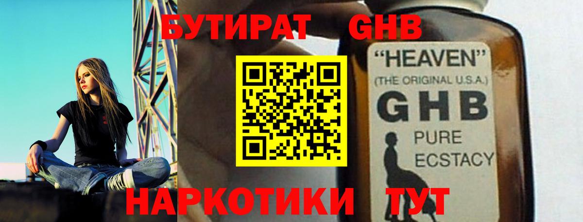 БУТИРАТ  Вход с VPN  Бердск  БУТИРАТ вода 