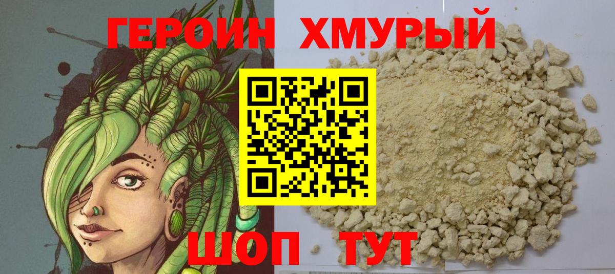 Героин VHQ  Вход с VPN  Бердск 