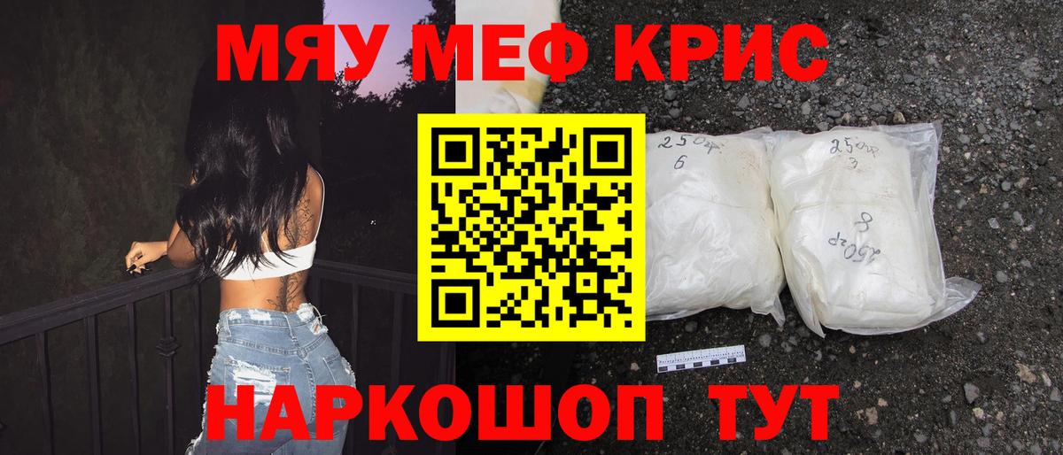 Меф мука Бердск